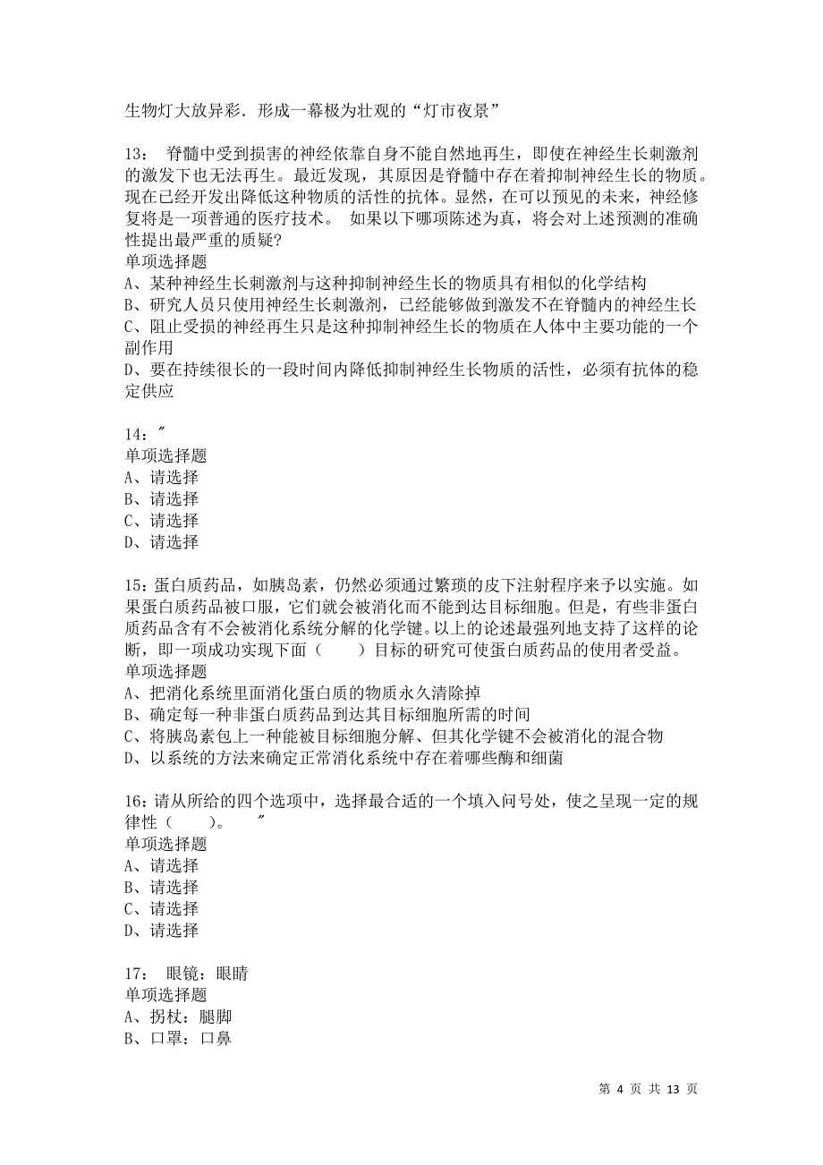 公务员《判断推理》通关试题每日练9161卷4_第4页