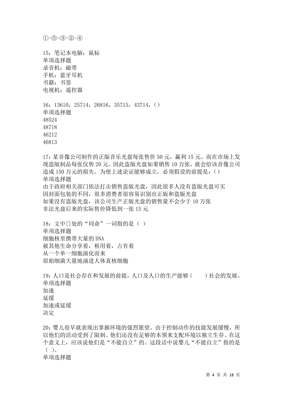 徐州2021年事业单位招聘考试真题及答案解析卷1_第4页