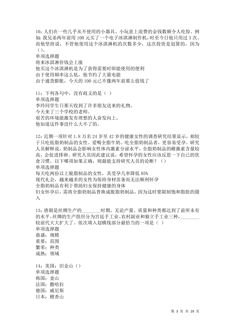 涪城事业编招聘2021年考试真题及答案解析卷14_第3页