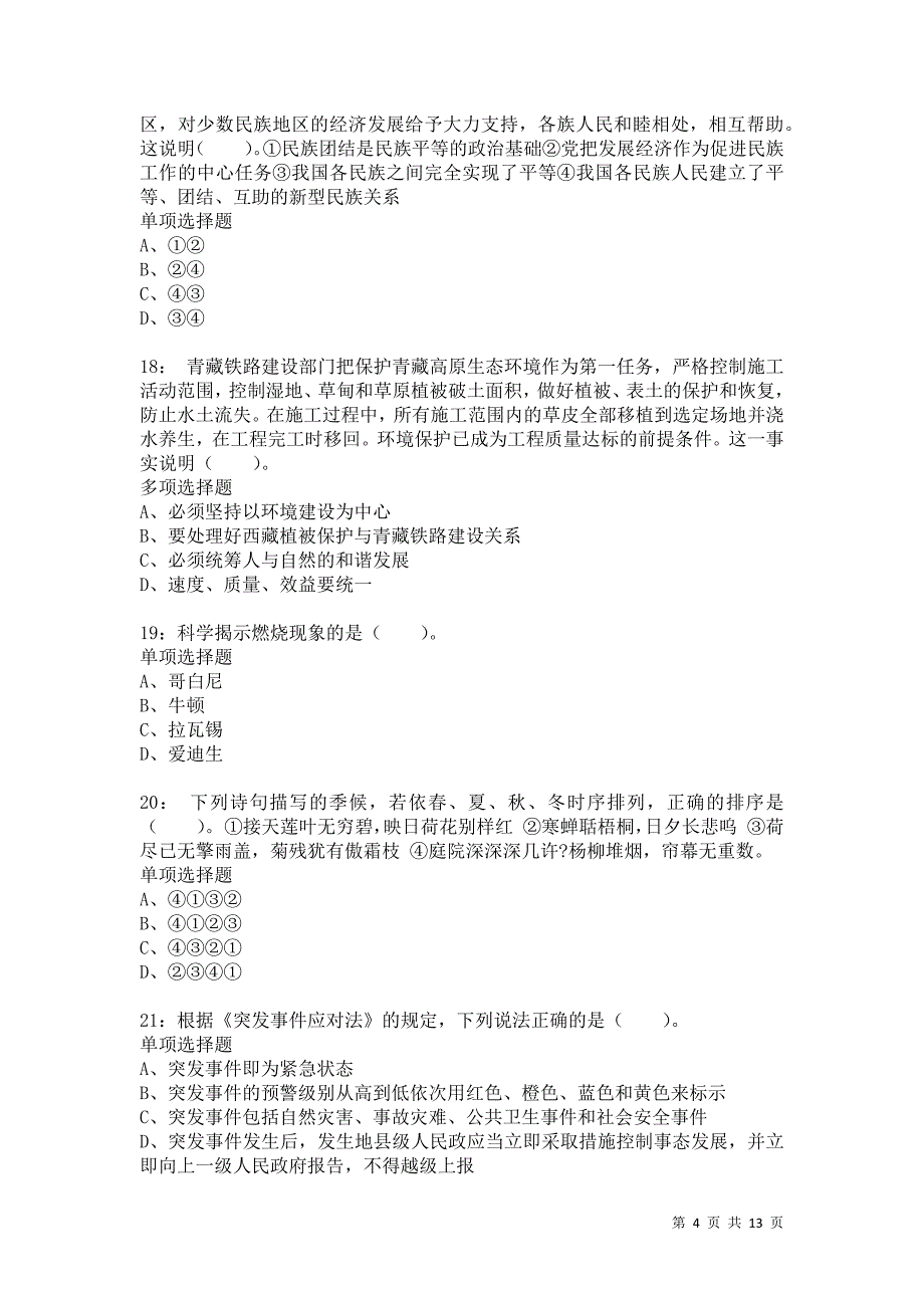 公务员《常识判断》通关试题每日练2740卷5_第4页