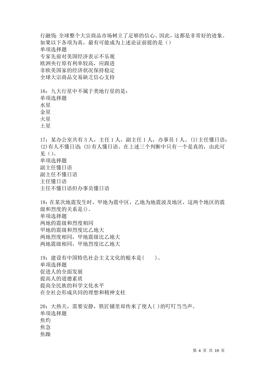 汶川2021年事业单位招聘考试真题及答案解析_第4页