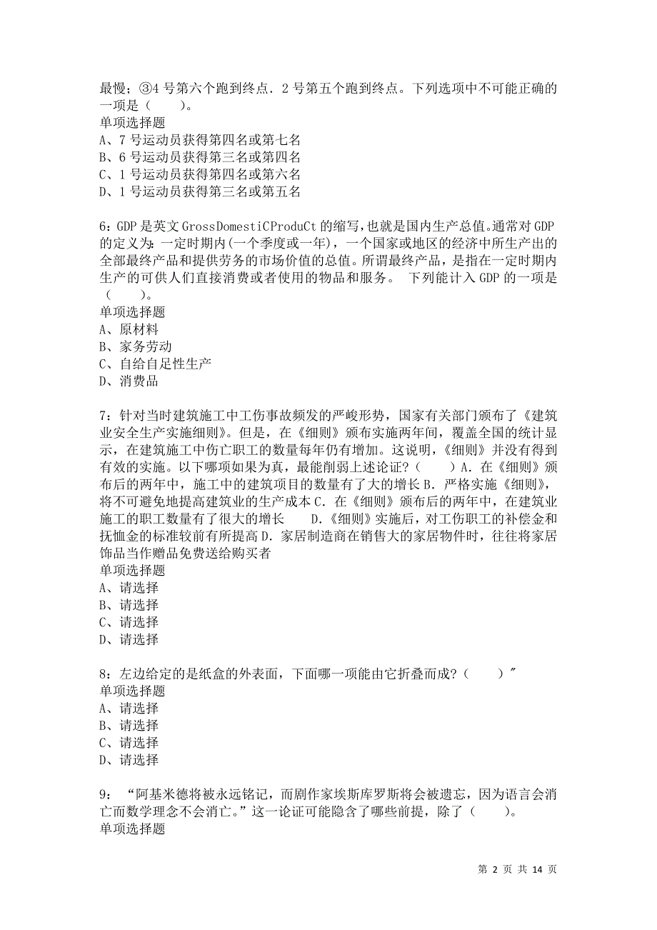 公务员《常识判断》通关试题每日练4102卷3_第2页