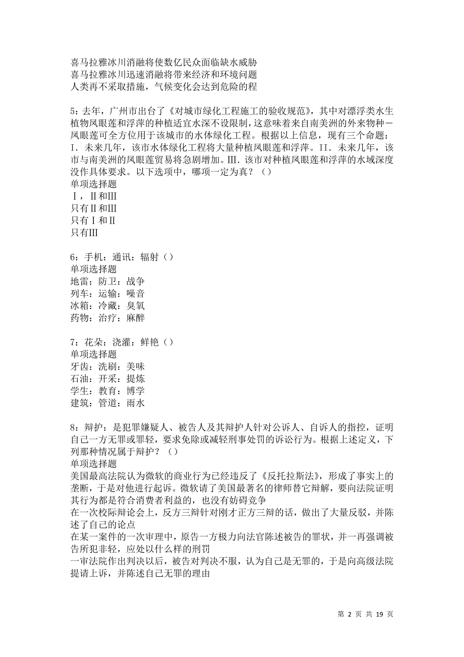 泽库事业编招聘2021年考试真题及答案解析卷11_第2页