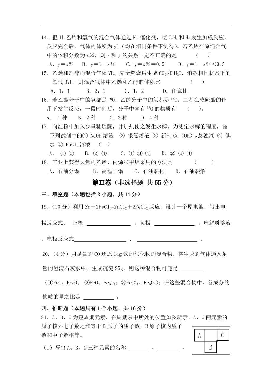 2021必修2高一化学下学期期末综合训练_第3页