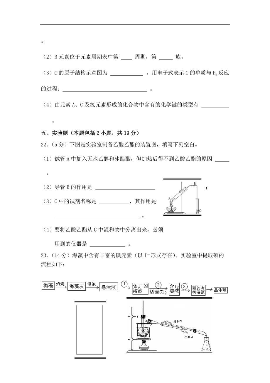 2021必修2高一化学下学期期末综合训练_第4页