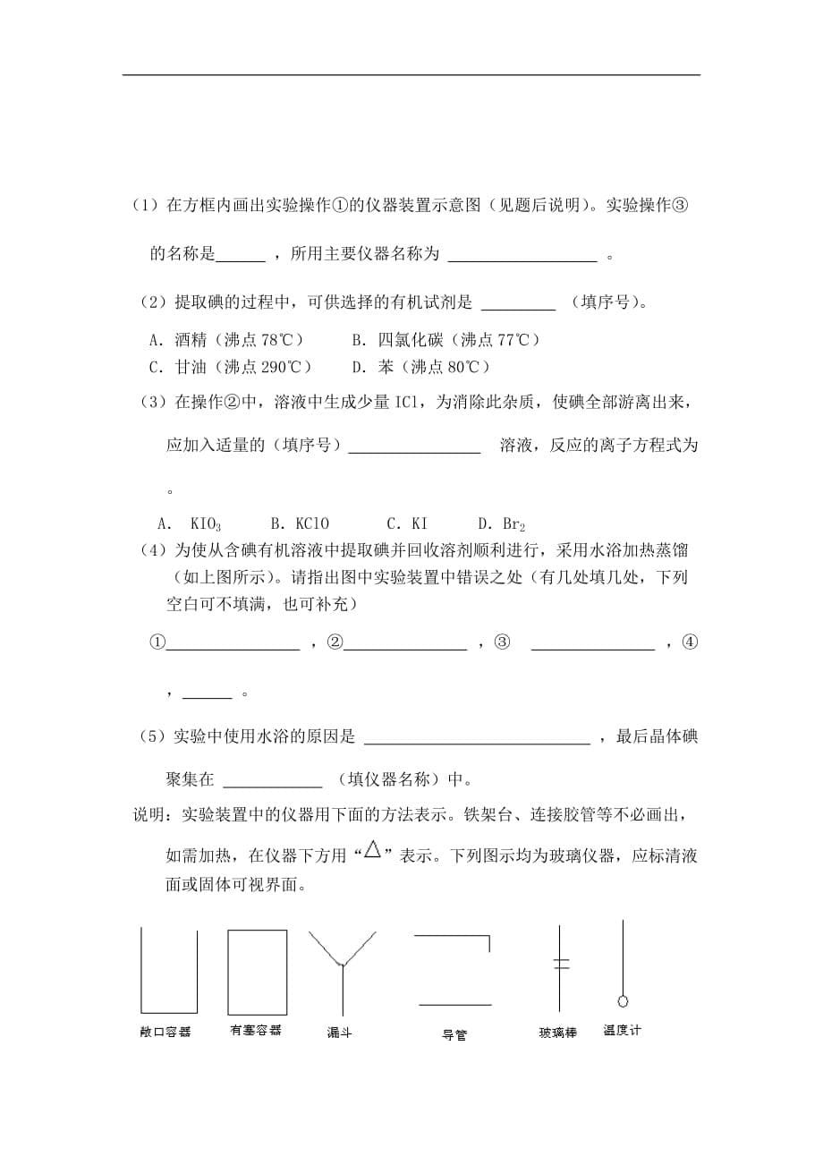 2021必修2高一化学下学期期末综合训练_第5页