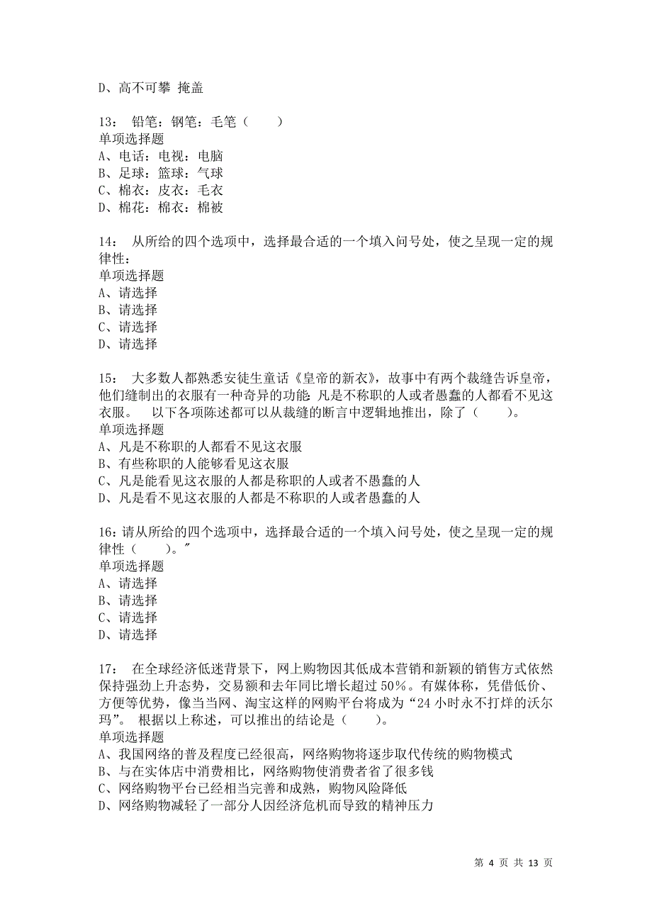 公务员《判断推理》通关试题每日练4987卷3_第4页