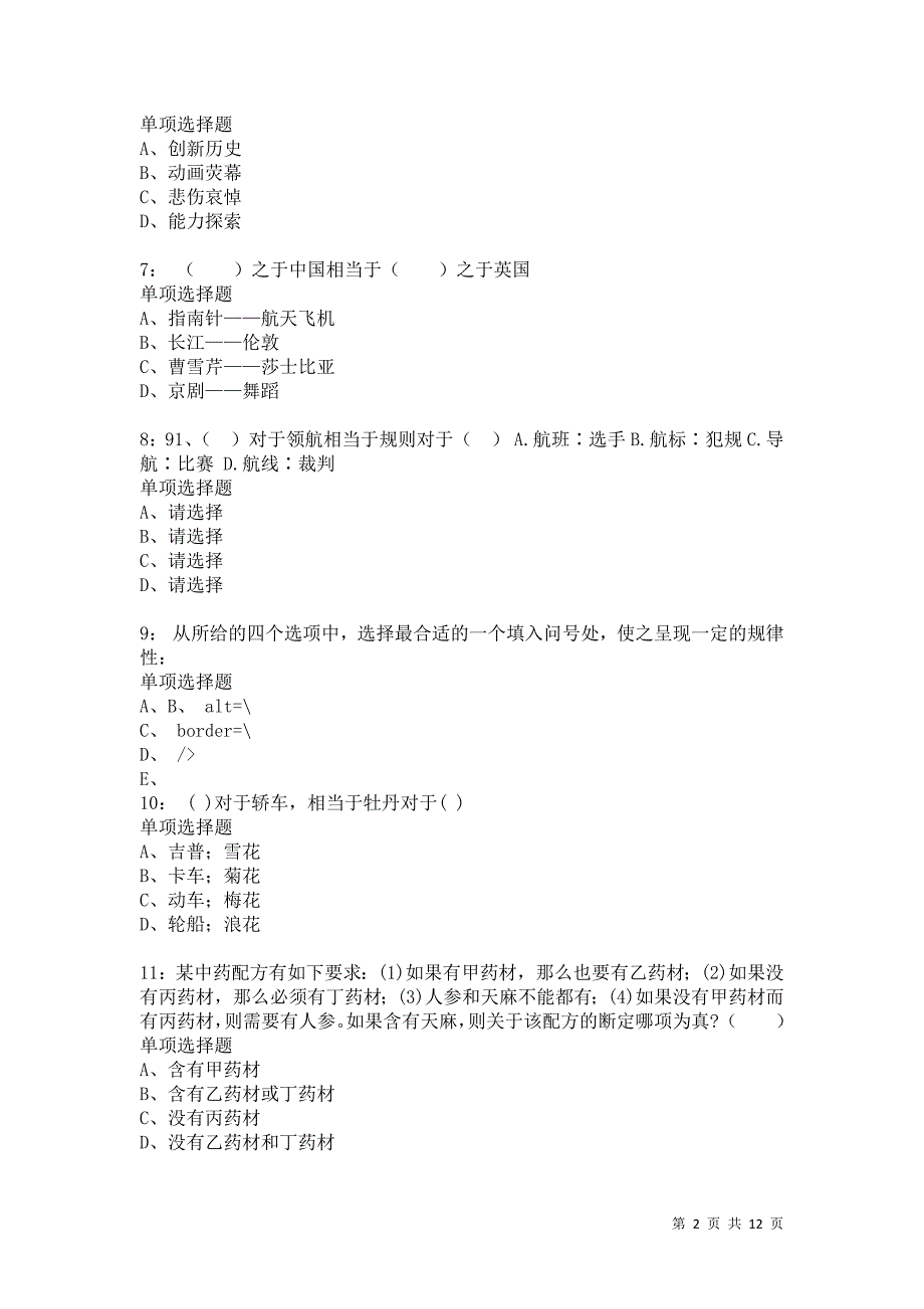 公务员《判断推理》通关试题每日练8407卷2_第2页