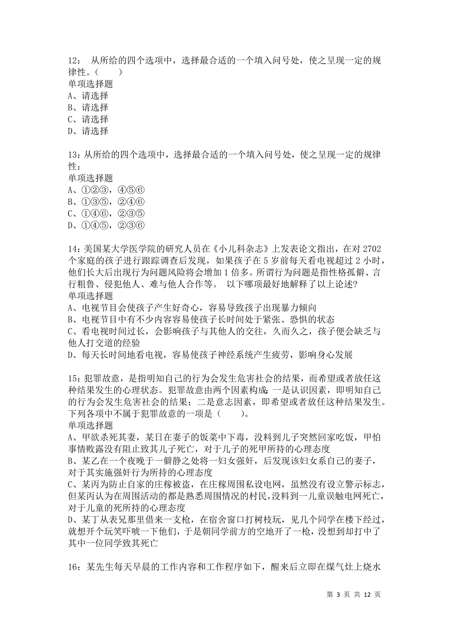 公务员《判断推理》通关试题每日练8407卷2_第3页