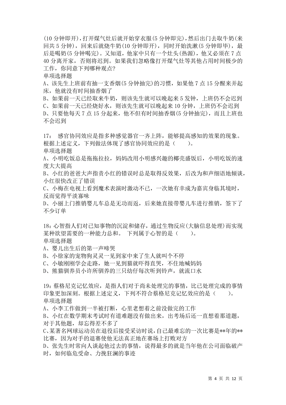 公务员《判断推理》通关试题每日练8407卷2_第4页