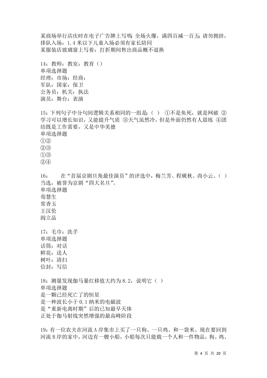 永昌事业单位招聘2021年考试真题及答案解析卷17_第4页