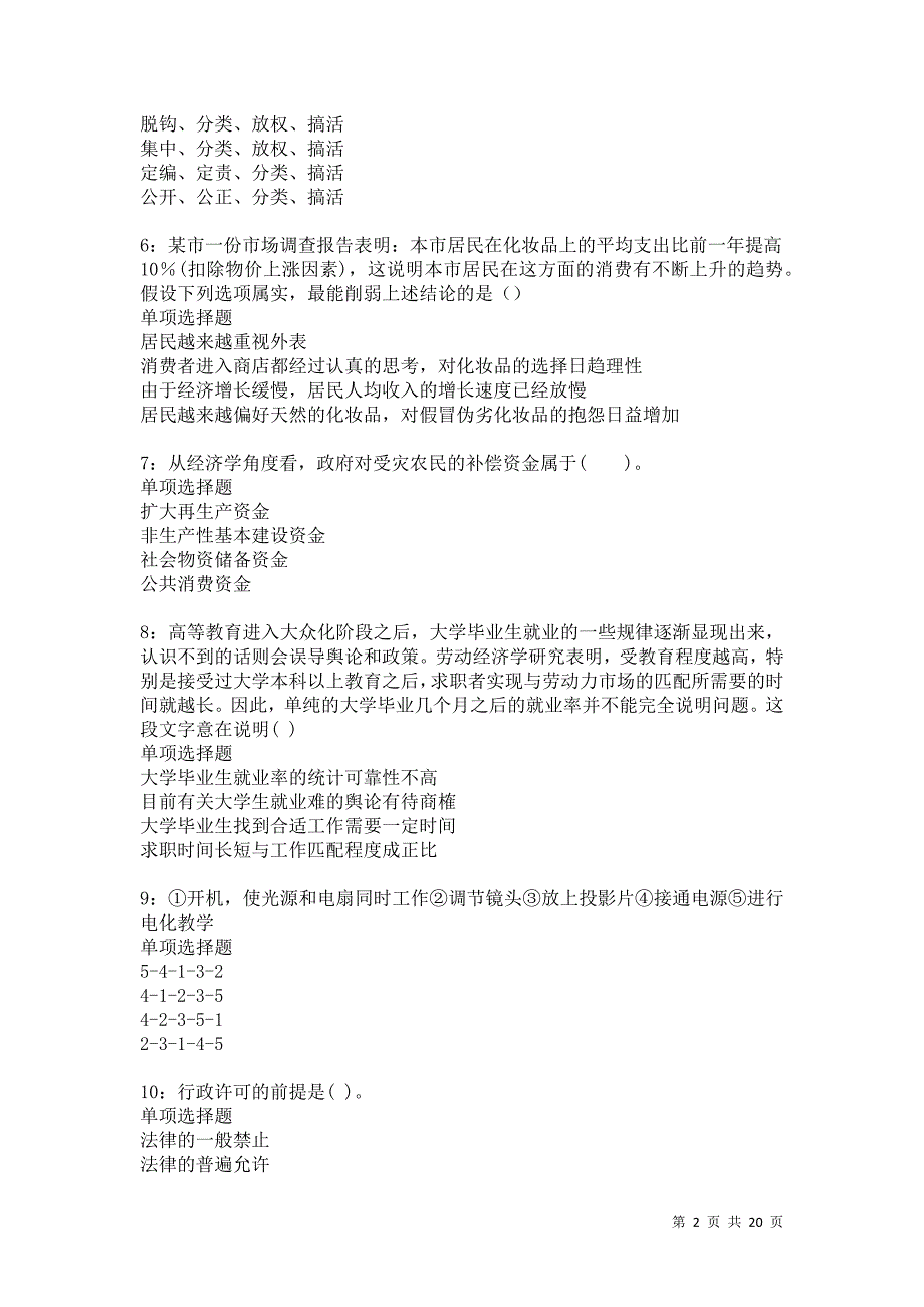 富源2021年事业编招聘考试真题及答案解析卷2_第2页