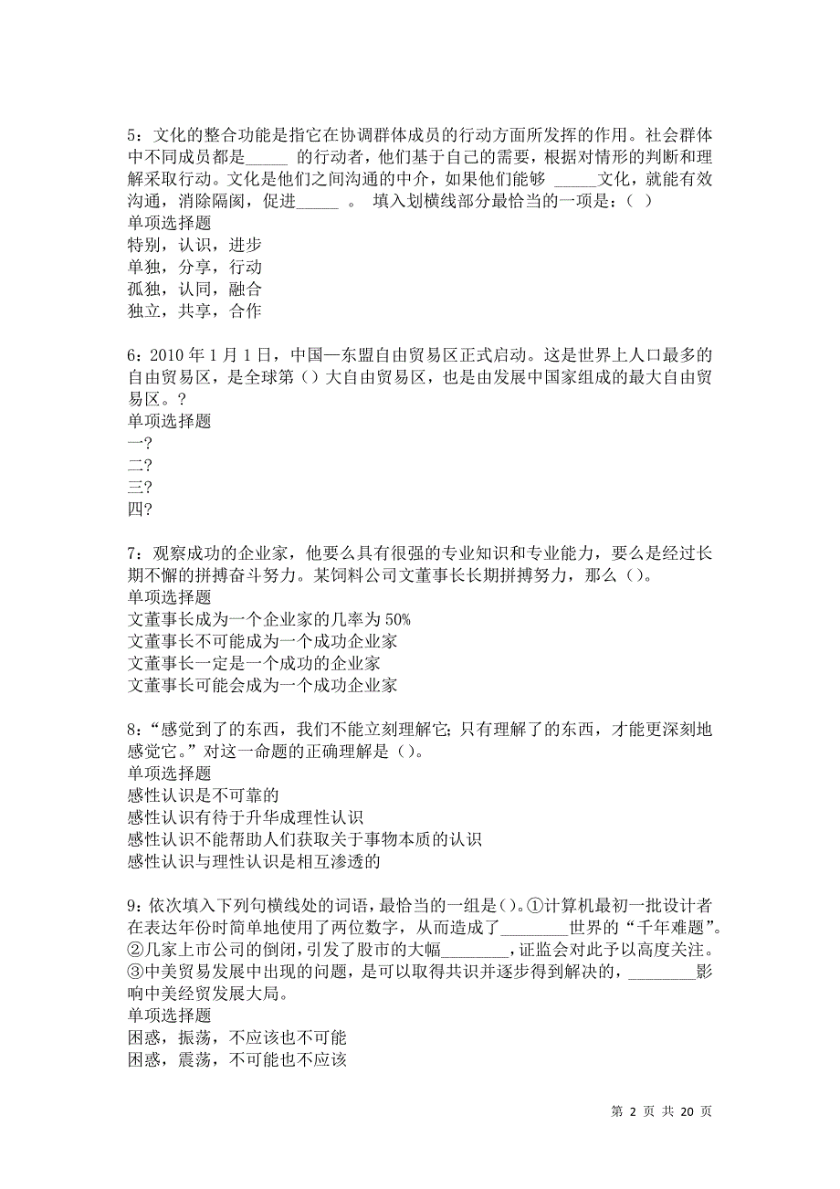 烟台2021年事业编招聘考试真题及答案解析卷11_第2页