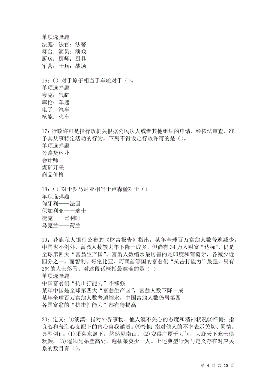 烟台2021年事业编招聘考试真题及答案解析卷11_第4页