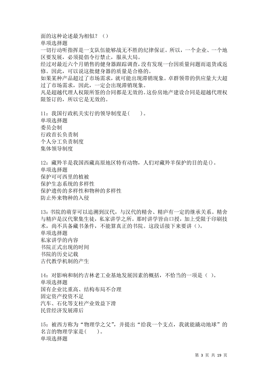 定结2021年事业编招聘考试真题及答案解析卷3_第3页