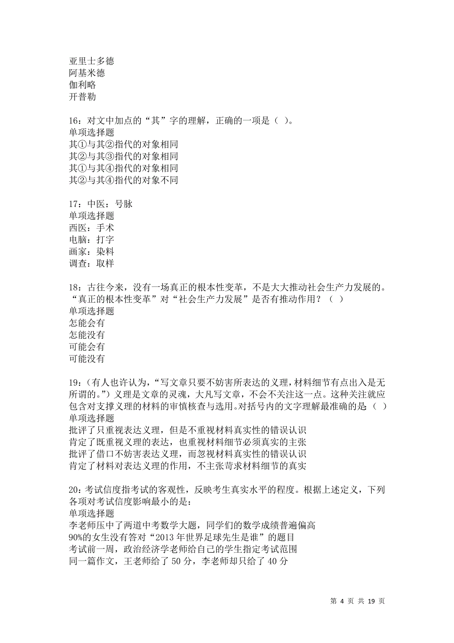 定结2021年事业编招聘考试真题及答案解析卷3_第4页