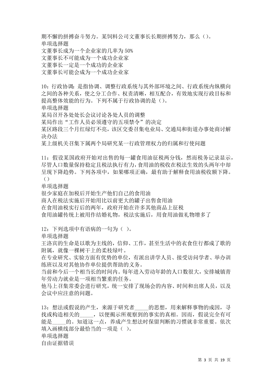 峨山事业单位招聘2021年考试真题及答案解析卷23_第3页