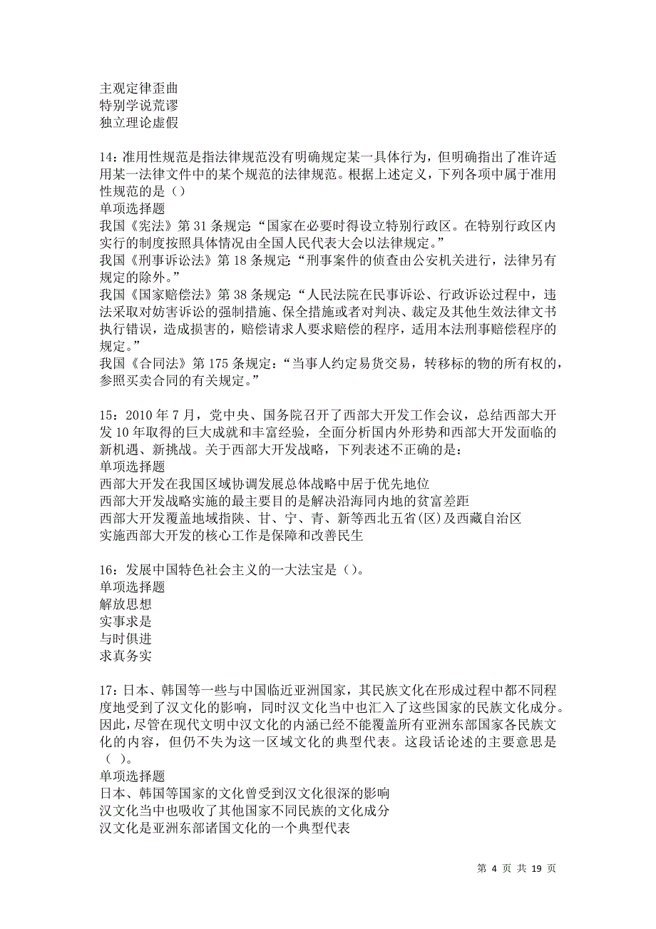 峨山事业单位招聘2021年考试真题及答案解析卷23_第4页