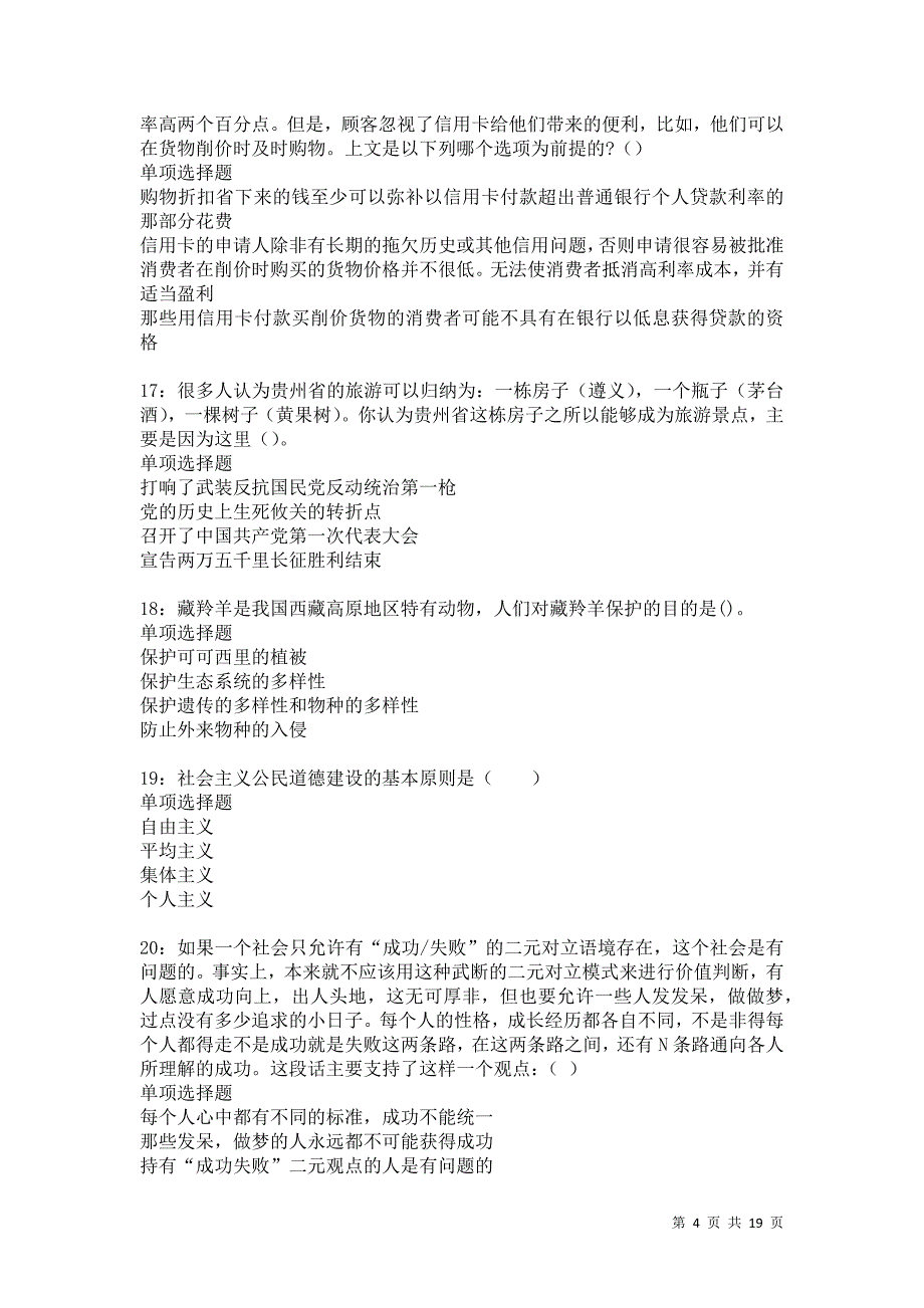 富县事业单位招聘2021年考试真题及答案解析卷3_第4页