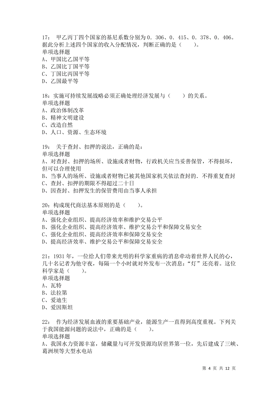 公务员《常识判断》通关试题每日练8601卷8_第4页