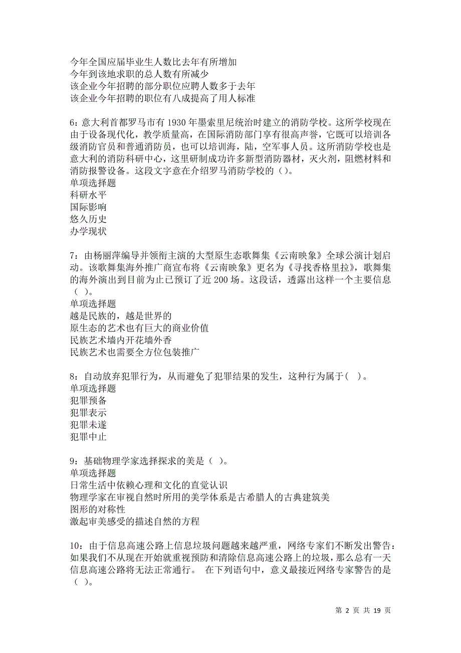 沙市事业单位招聘2021年考试真题及答案解析卷7_第2页