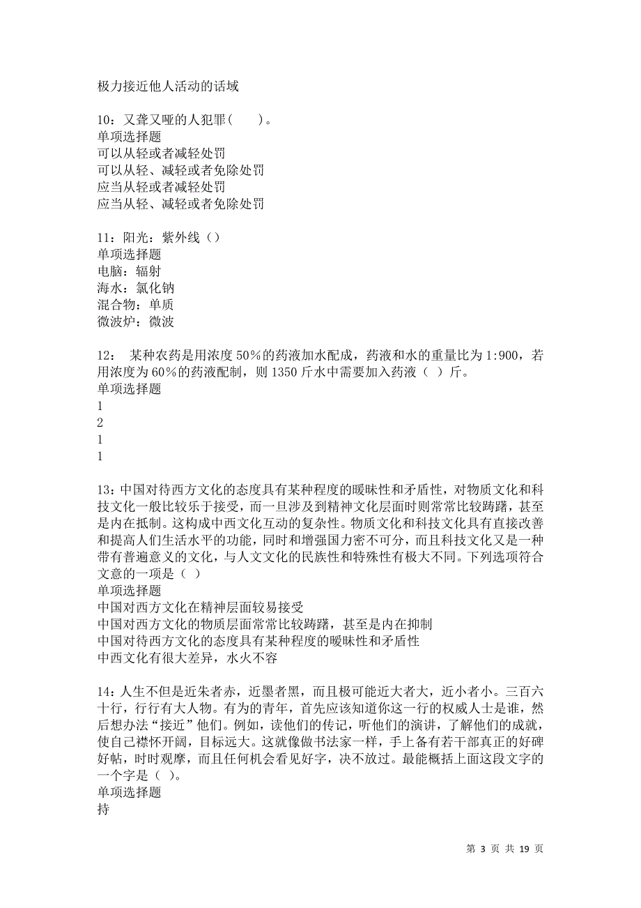 沛县事业单位招聘2021年考试真题及答案解析卷12_第3页