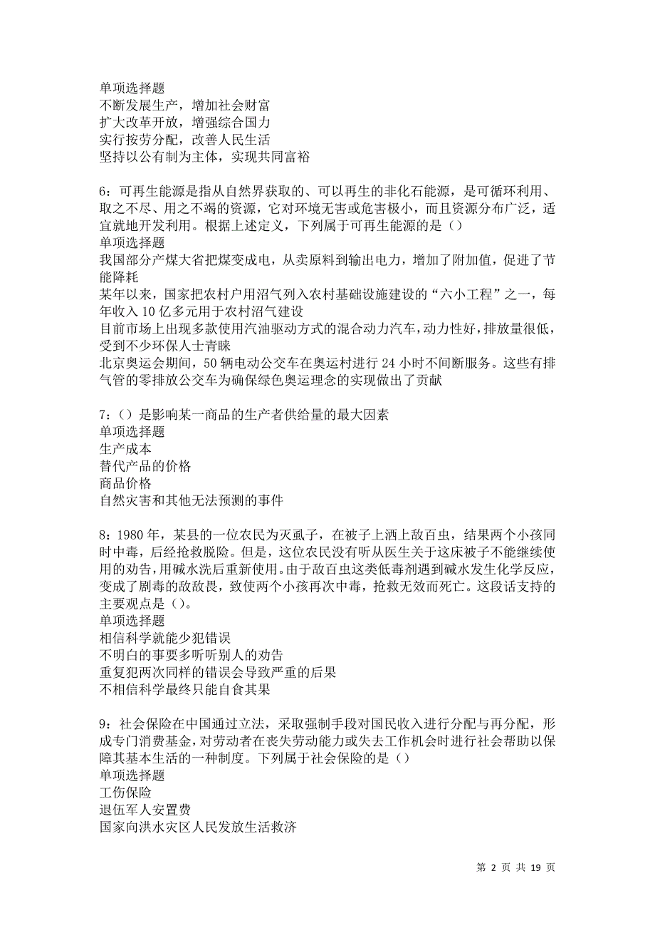 德保2021年事业编招聘考试真题及答案解析卷17_第2页