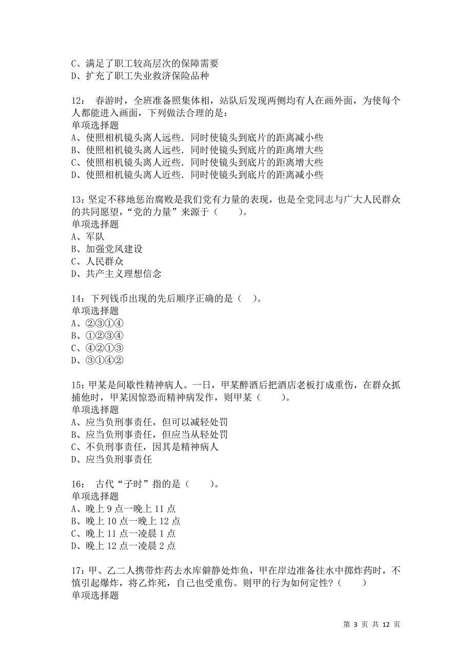 公务员《常识判断》通关试题每日练5629卷4_第3页