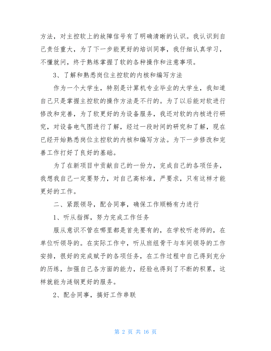 炼铁厂技术人员工作总结(精选多篇)2021年个人工作总结_第2页