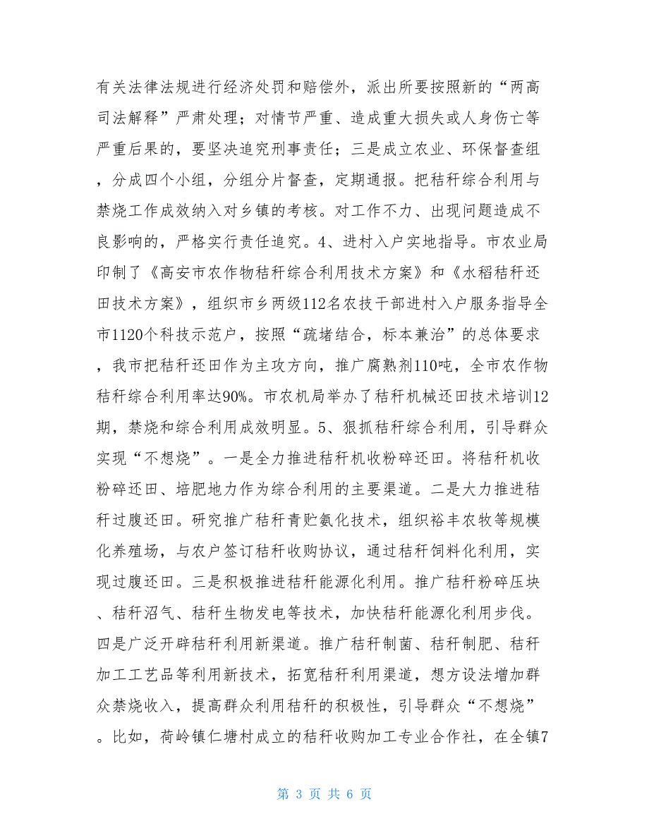 秸秆综合利用实施方案秸秆综合利用工作总结_第3页