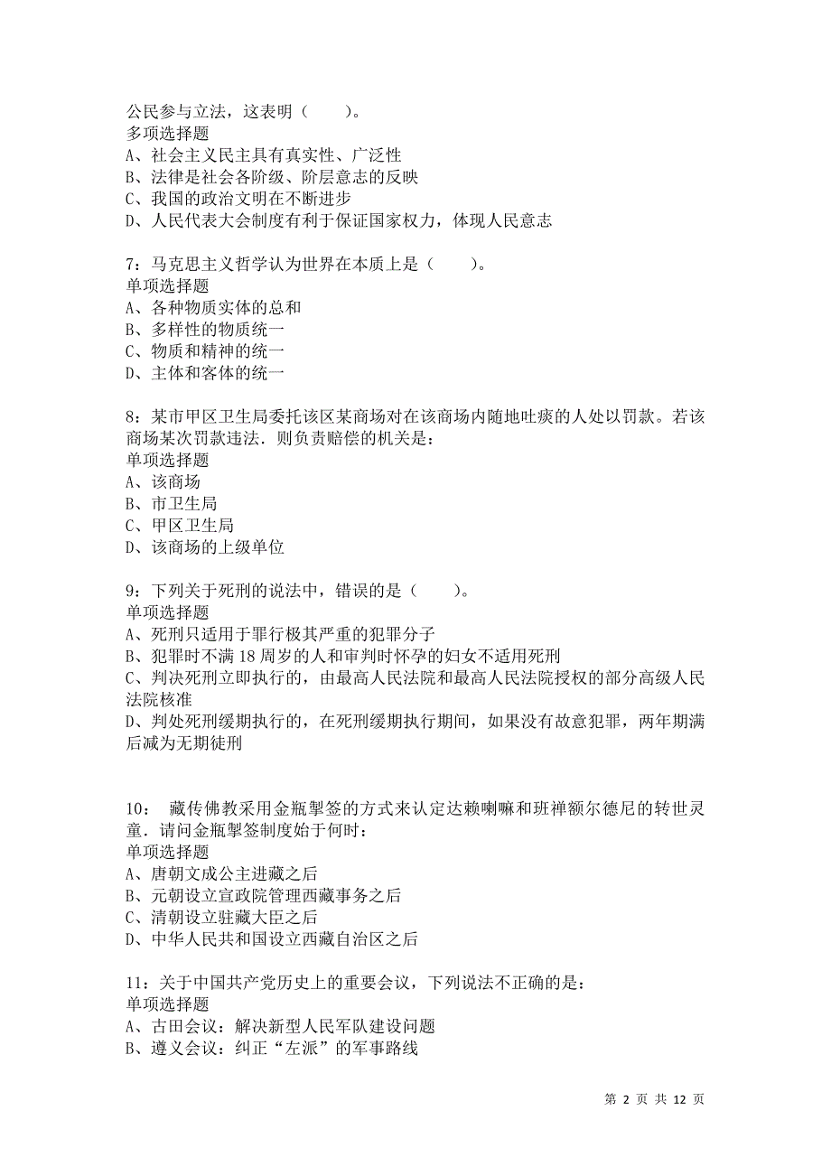 公务员《常识判断》通关试题每日练2249卷2_第2页