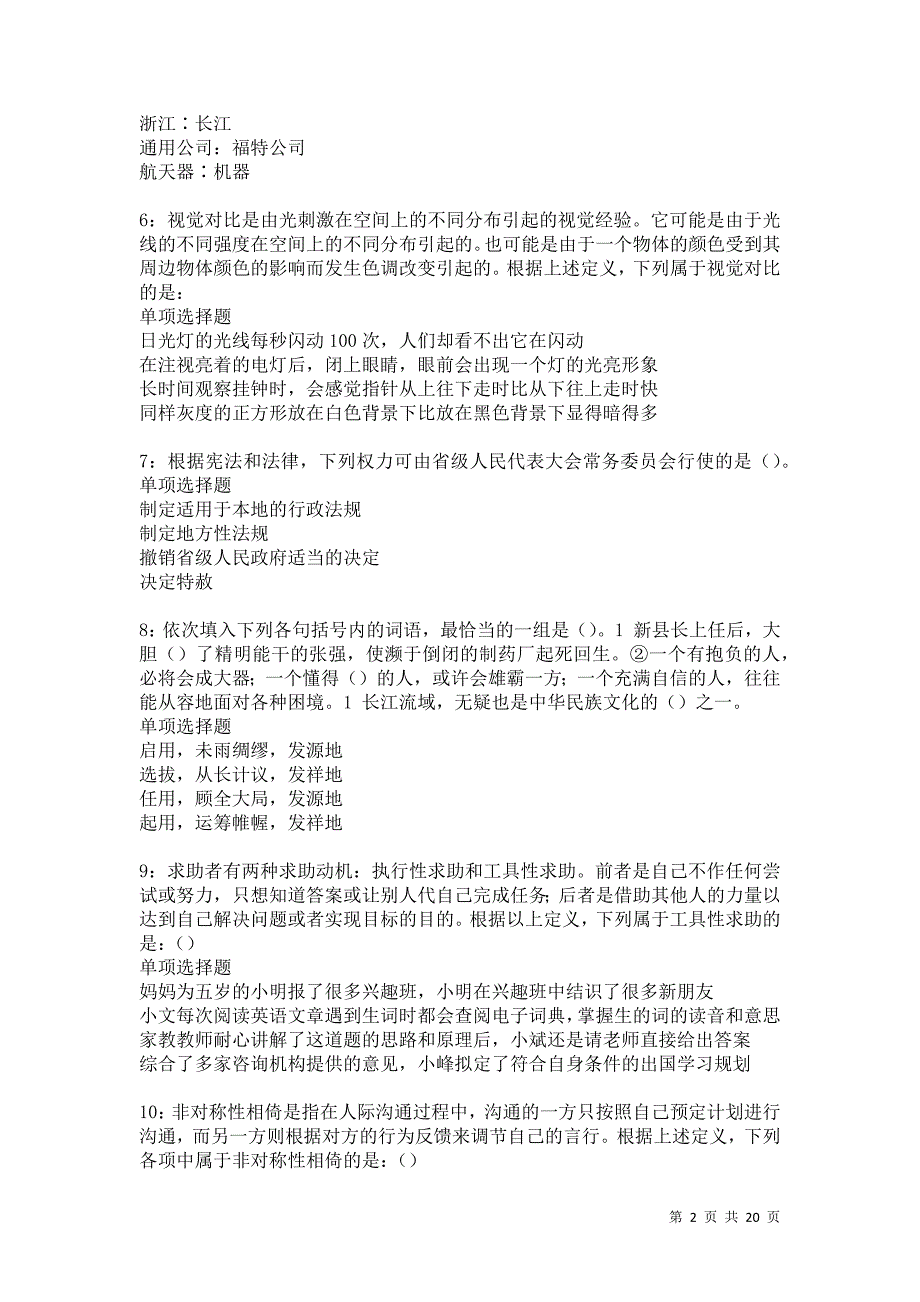 洮南2021年事业单位招聘考试真题及答案解析卷13_第2页