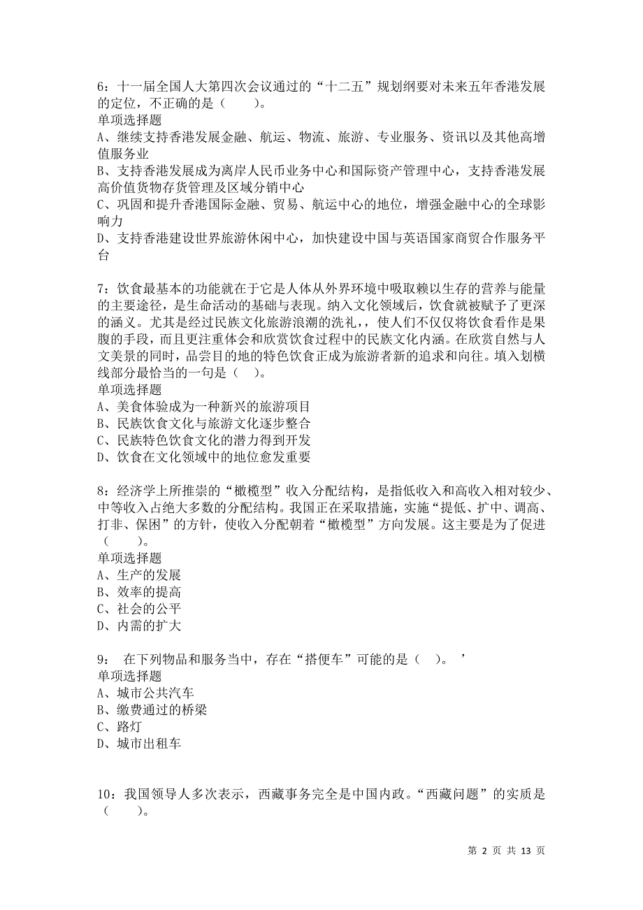 公务员《常识判断》通关试题每日练5730卷7_第2页