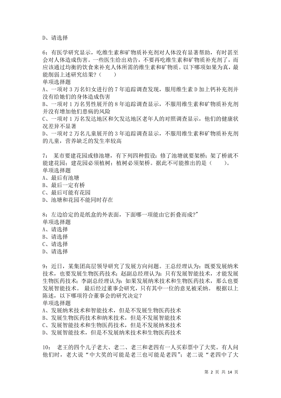 公务员《判断推理》通关试题每日练8829卷5_第2页