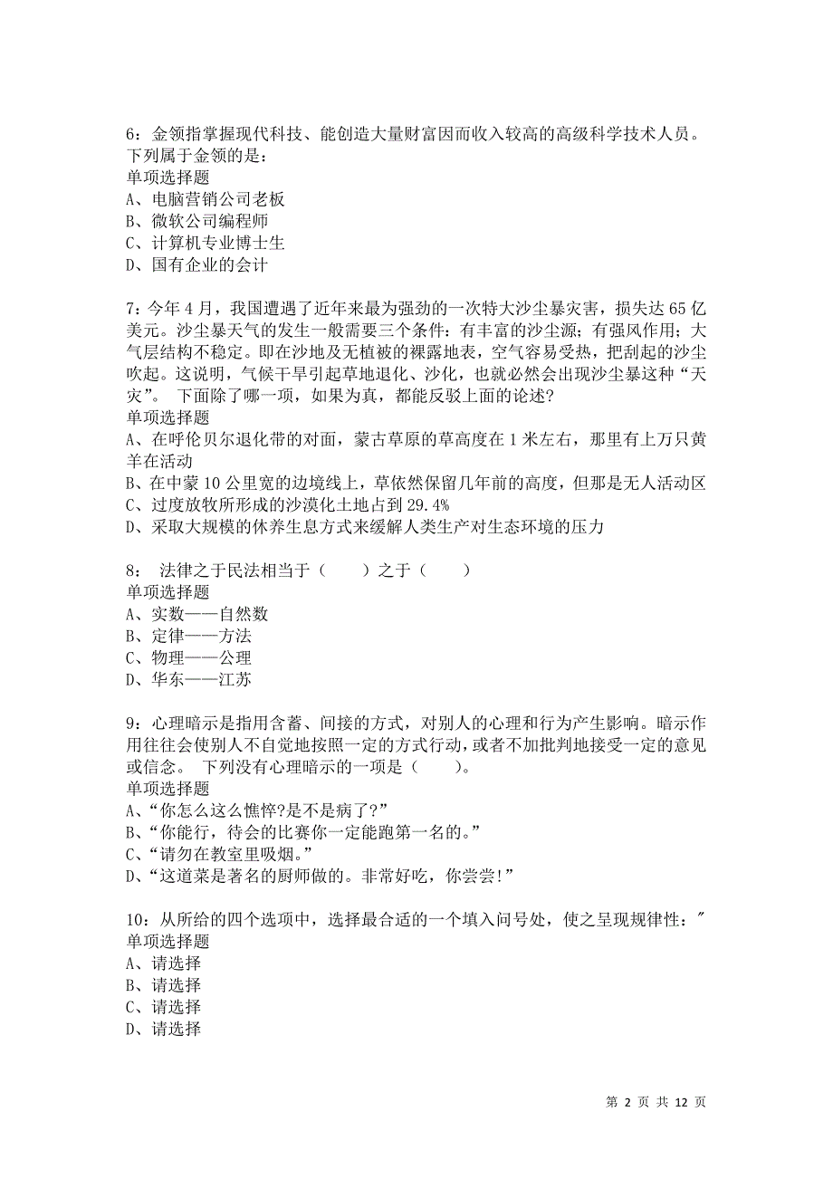 公务员《判断推理》通关试题每日练9518卷4_第2页