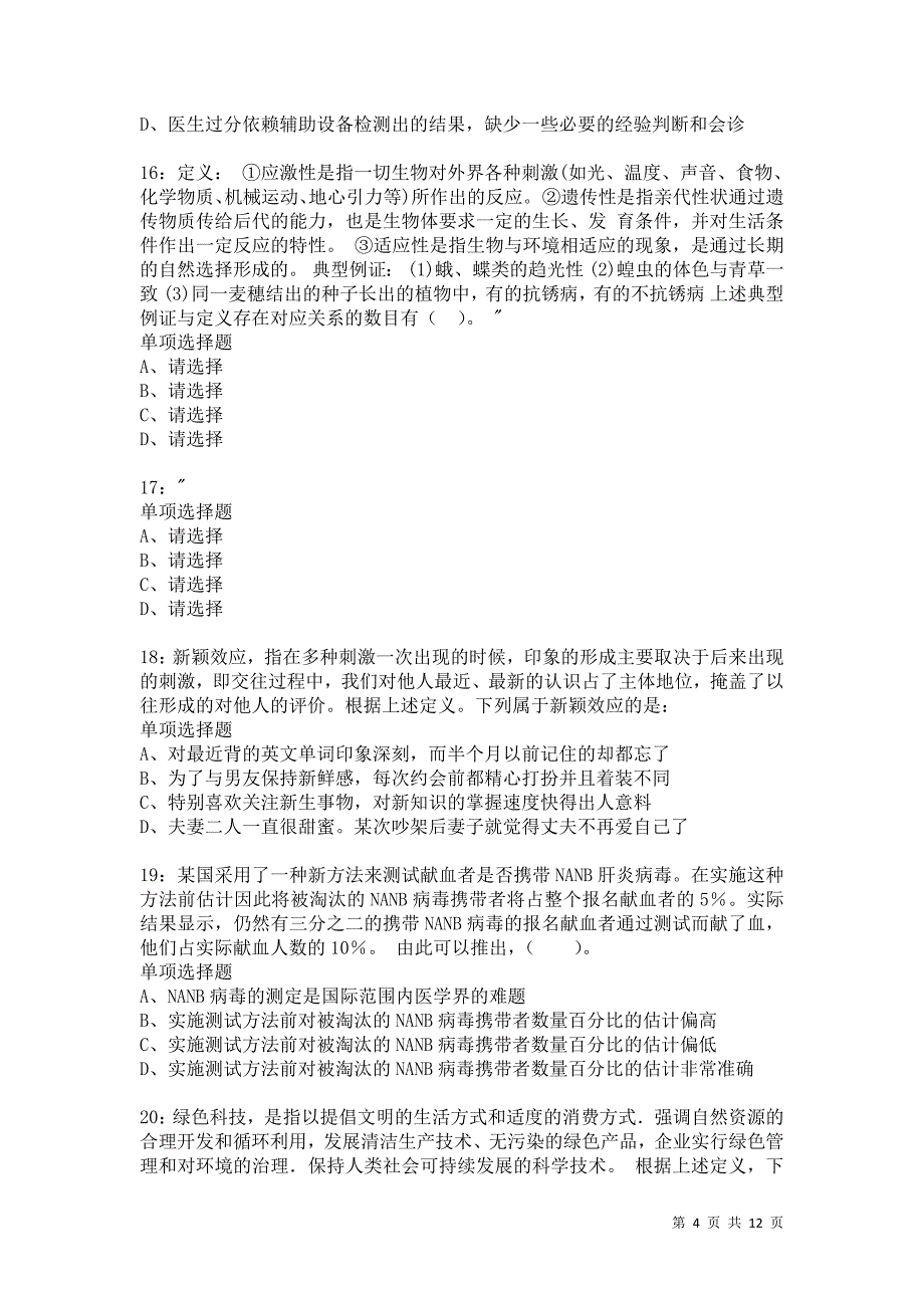 公务员《判断推理》通关试题每日练9518卷4_第4页