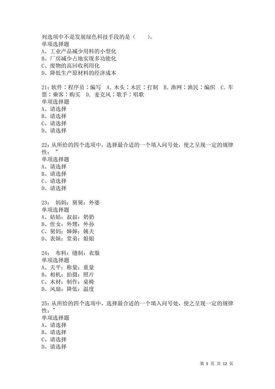 公务员《判断推理》通关试题每日练9518卷4_第5页