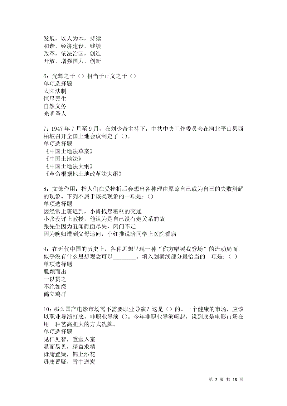 宕昌2021年事业单位招聘考试真题及答案解析卷9_第2页