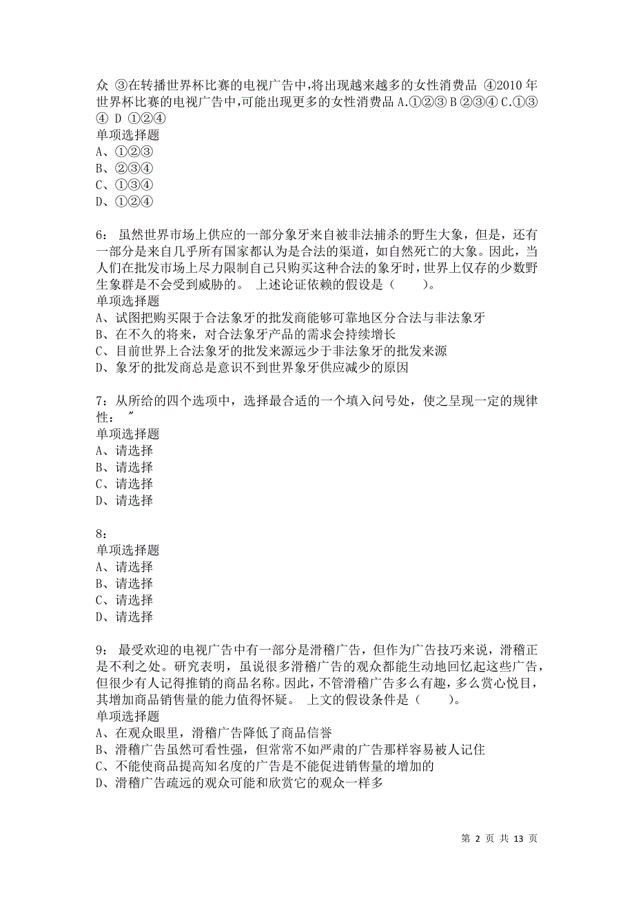 公务员《判断推理》通关试题每日练5182_第2页