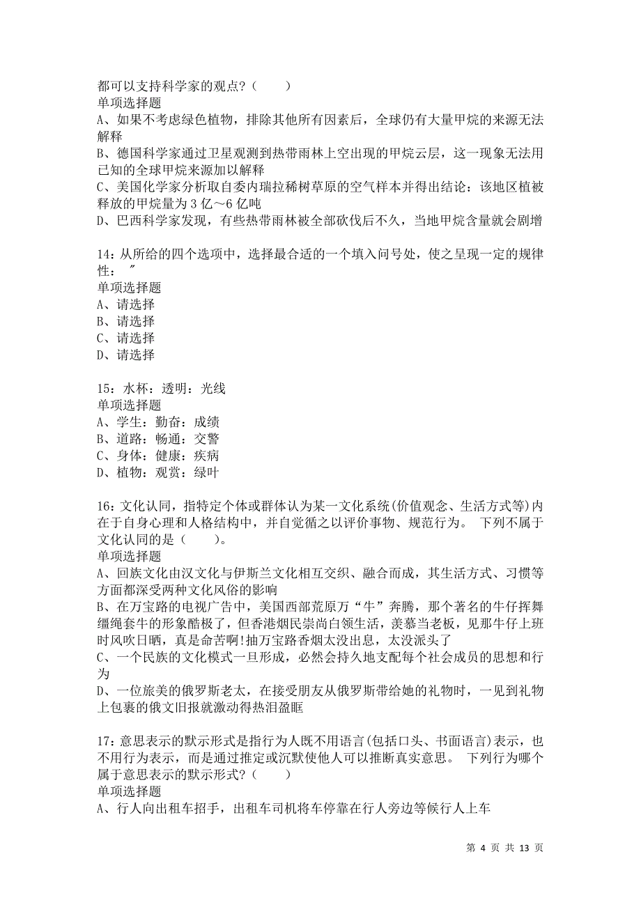 公务员《判断推理》通关试题每日练5182_第4页