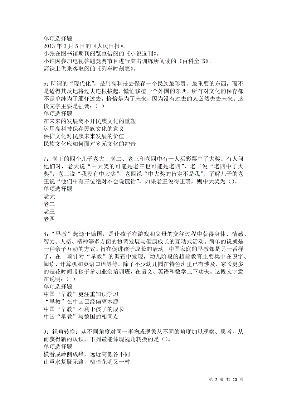 灌南事业单位招聘2021年考试真题及答案解析卷10_第2页