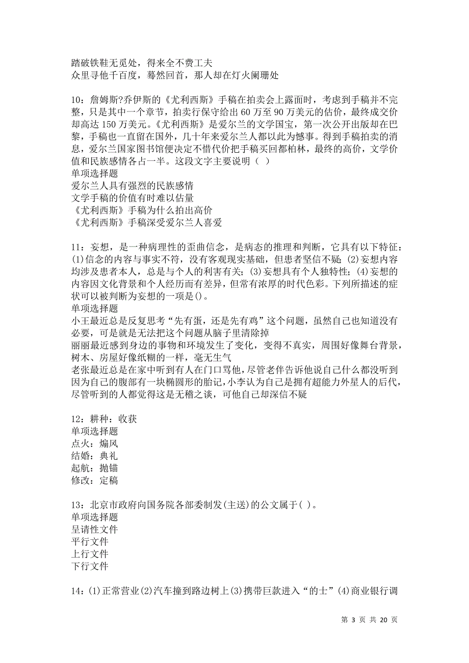 灌南事业单位招聘2021年考试真题及答案解析卷10_第3页