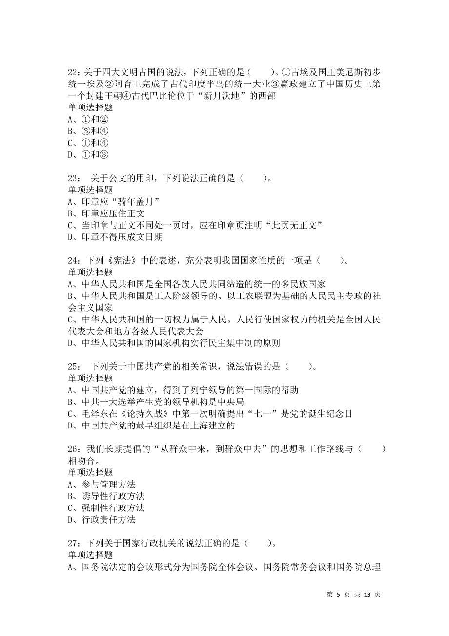 公务员《常识判断》通关试题每日练3686卷3_第5页