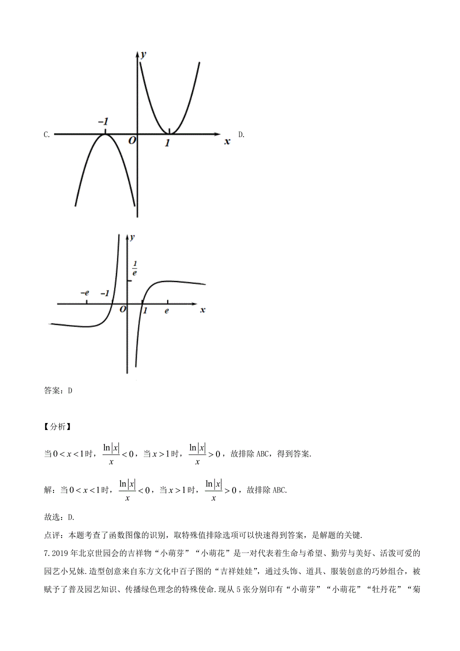 2021届广西北海市高三第一次模拟考试数学（理）试卷及答案_第4页