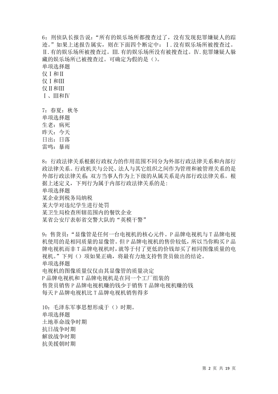 河北2021年事业编招聘考试真题及答案解析卷35_第2页