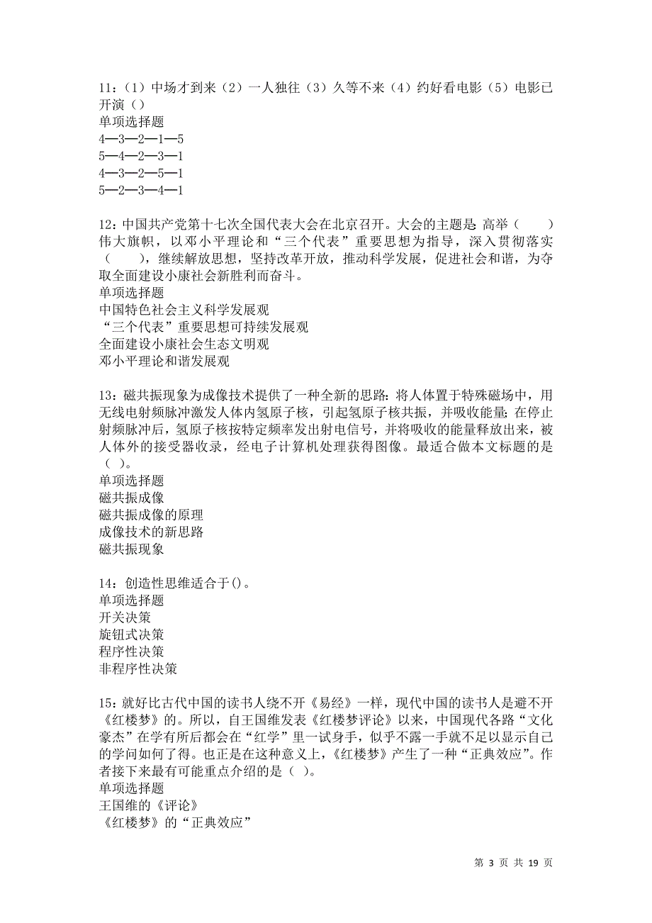 河北2021年事业编招聘考试真题及答案解析卷35_第3页