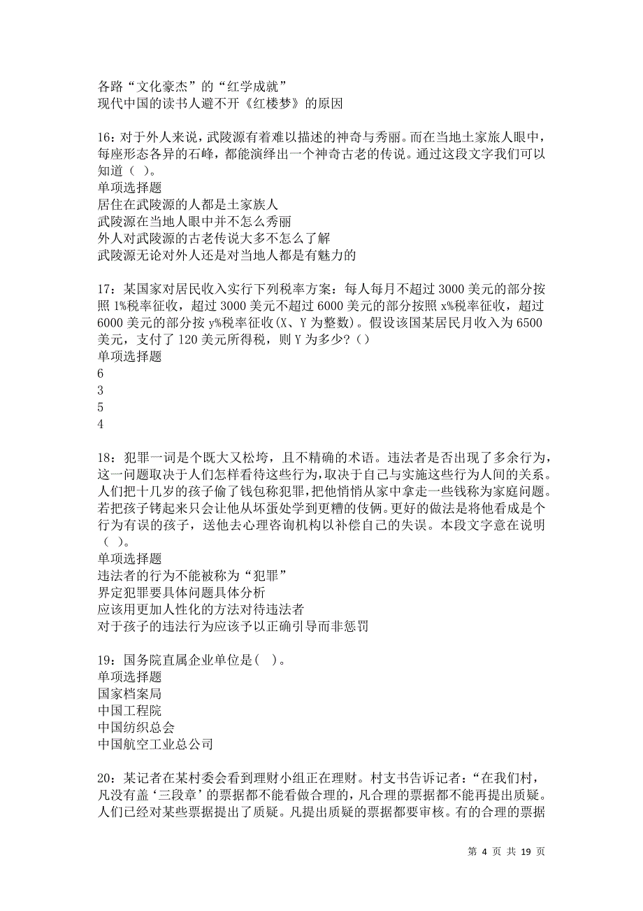 河北2021年事业编招聘考试真题及答案解析卷35_第4页