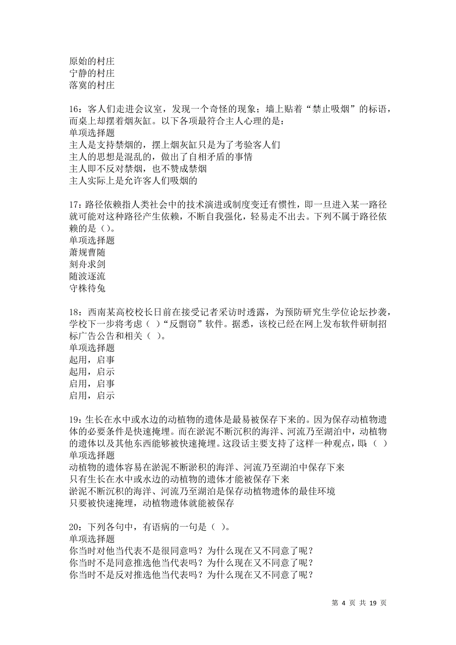 永康2021年事业单位招聘考试真题及答案解析卷2_第4页