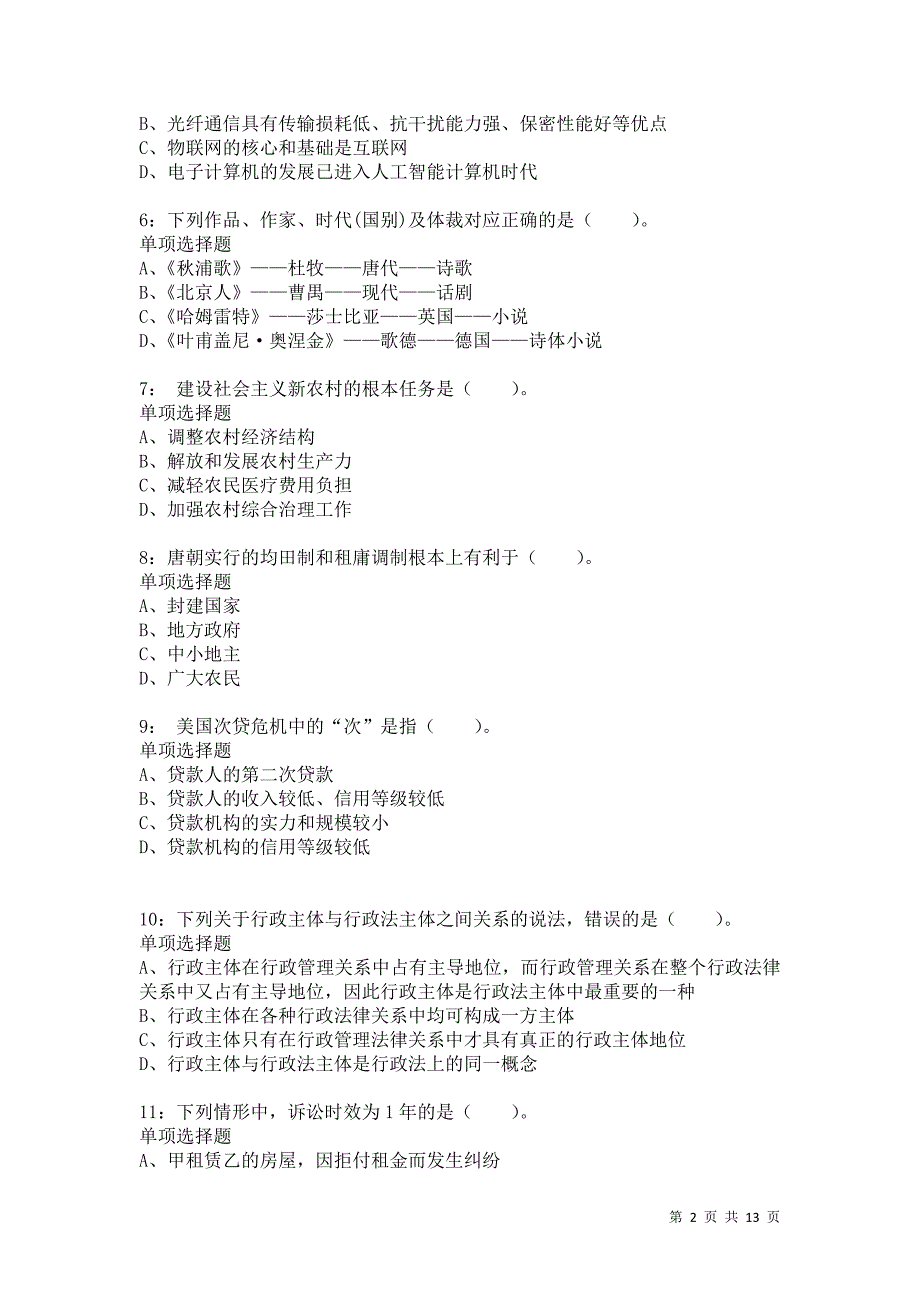 公务员《常识判断》通关试题每日练8644_第2页