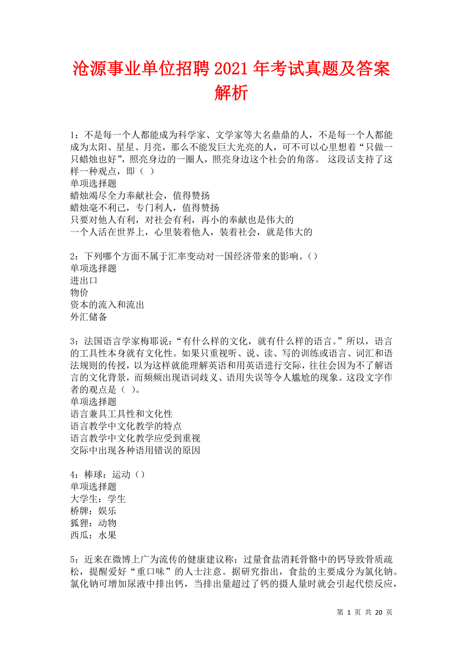 沧源事业单位招聘2021年考试真题及答案解析卷13_第1页